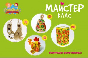 Серія майстер-класів українського мистецтва